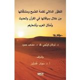 The Semantic Development of the Word Asubh and Its Derivations in the Quraan the Hadith Arabs Proverbs and Poetry Doğan Fırıncı