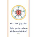 The Small Catechism in Tamil