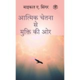 The Untethered Soul [Hindi]
