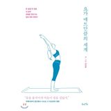 The World as Yoga Mat (Korean Edition)
