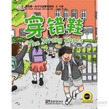 The Wrong Shoes My First Chinese Storybooks - Çocuklar İçin Çince Okuma Kitabı - Laurette Zhang