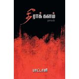 Theera Kalam (in Tamil)