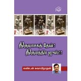 Thiruvasaga Thean! Thirumanthira Juice!! | London Swaminathan | Spiritual | Tamil | Pustaka