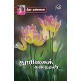 Thoorigai Kadhaigal, Geetha Kannan, Social, Tamil, Pustaka