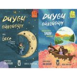 Timaş Çocuk Duygu Günlüğüm Mira Öfke Gezegeninden Ayrılıyor ve Duygu Günlüğüm Mira ve Yekta Sabır Tünelinde (Oya Doğan)