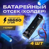 Timkey 18650 Pil Bölmesi - 1 Yuva 4 Adet 179740879