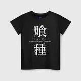 Tokyo Ghoull Gulyabani 6 Siyah Çocuk Tshirt Model 515 - XL