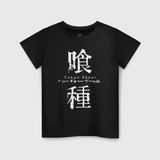 Tokyo Ghoull Gulyabani 6 Siyah Çocuk Tshirt Model 515
