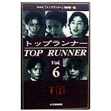 Top Runner (1998) ISBN: 4877580867 [Japanese Import]