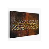 Trezon Rabbim! Göğsümü Genişlet, İşimi Kolaylaştır (Taha Suresi 25-26. Ayet)Kanvas Tablo-3348