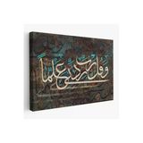 Trezon Rabbim, İlmimi Artır! Taha Suresi 114. Ayet Yazılı Dekoratif Kanvas Tablo-3399