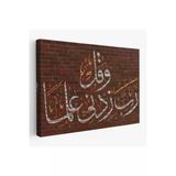 Trezon Rabbim, İlmimi Artır! Taha Suresi 114. Ayet Yazılı Dekoratif Kanvas Tablo-3409