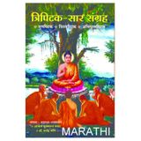 Tripitaka - Sar Sangraha Sutta Pitaka, Abhidhamma Pitaka And Vinaya Pitaka [hardcover] acharya suryakant bhagat (Editor),Dr.Rajendra bhasme (Editor) [Jan 01, 2021]…