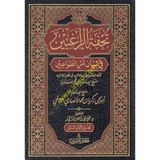 Tuhfetür-Ragıbin Fi Beyani Emrit-Tavain Muhtasar Min Kitabi Bezlül-Maun Fi Fadlit-Taun Li-Şeyhil-Islam Ibn Hacer El-Askalani