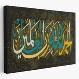 Tüm Evrenin Yaratıcısı Allah'a Şükürler Olsun, Hat Dekoratif Kanvas Tablo, Duvar Dekoru 3296