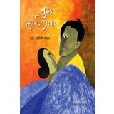 TUM LAUT AAO (STORIES)