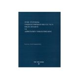 Türk Tarih Kurumu 18. Yüzyılda Osmanlı İmparatorluğu’nun İskan Siyaseti ve Aşiretlerin Yerleştirilmesi - Yusuf Halaçoğlu