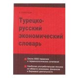 TÜRKÇE - RUSÇA EKONOMI SÖZLÜĞÜ - E. KAYTUKOVA