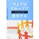 Uebu wa gurupu de shinka suru : Sosharu uebu jidai no joho dentatsu no kagi o nigiru nowa shitashi nakama.