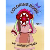 Ukrainian Symbols Coloring Book for Toddlers: 14 Simple Pages to Color and Learn About Ukrainian Culture with Your Child. For Kids Ages 3+