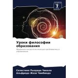 Uroki filosofii obrazowaniq: Vwedenie w antropologicheskuü problematiku w obrazowanii