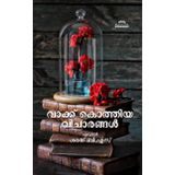 VAKKU KOTHIYA VICHARANGAL