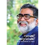 Vakku Maruvakku