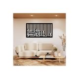 VALOR MAKİNA TASARIM KUFİ HAT YAZILI BESMELE TABLO SİYAH 40 x 74