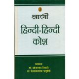 Vani Hindi-Hindi Kosh