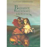 Vasileios DigenXXXXXXs Akritas (Greek Edition)