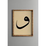 Vav Harfi – İslami Hat Yazılı Tablo – Vintage Desenli Çerçeve – İnce Model, Altın1, 21 x 30