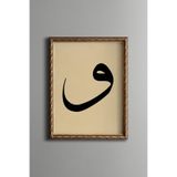 Vav Harfi – İslami Hat Yazılı Tablo – Vintage Desenli Çerçeve – İnce Model, Altın2, 30 x 40