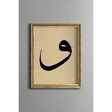 Vav Harfi – İslami Hat Yazılı Tablo – Vintage Desenli Çerçeve – İnce Model, Altın4, 15 x 21
