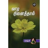 Vazha Ninaithaal | Lakshmi | Family | Tamil | Pustaka