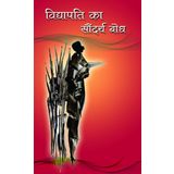 Vidhyapati Ka Sondarya Bodh