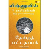 Vishnuvin 7 Ragasiyangal - 7 Secrets Of Vishnu (Tamil) (Tamil Edition)