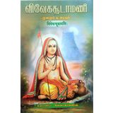 Vivekachudamani - Tamil