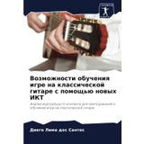 Vozmozhnosti obucheniq igre na klassicheskoj gitare s pomosch'ü nowyh IKT: Analiz wirtual'nogo kontenta dlq prepodawaniq i obucheniq igre na klassicheskoj gitare