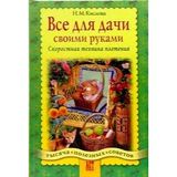 Vse dlya dachi svoimi rukami
