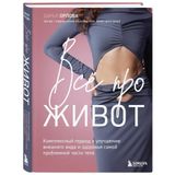 Vse pro zhivot. Kompleksnyj podkhod k uluchsheniju vneshnego vida i zdorovja samoj problemnoj chasti tela