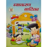 Vyakaran Vatika First