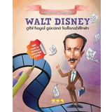 Walt Disney Gibi Hayal Gücünü Kullanabilirsin - E. Murat Yığcı