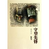 Watch Pioneer: Pioneer 10 election Novel [Paperback](Chinese Edition)