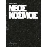 Wendelin Pressl – Neos Kosmos