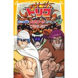 Where is the carbonate! Mellow cola popping Toriko? (Shueisha Bunko future) ISBN: 4083211520 (2013) [Japanese Import]