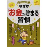 Why Money Saves Habit October 2019 [Magazin JAPANESE MAGAZINE