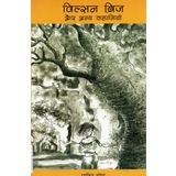 Wilson Bridge And Other Stories (Hindi) PB