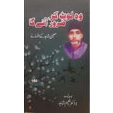WOH LAUT KAR ZARUR AYEGA