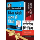 World’s Best Inspirational Books to Change Your Life in Hindi - Power of Positive Thinking + Chinta Chhodo Sukh Se Jiyo (Hindi Translation of How to Stop Worrying & Start Living) ( Set of 2 Books)