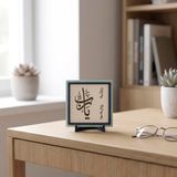 Yâ Rab Yazılı Modern Dekoratif Obje, Ev ve Ofise Estetik ve Huzur Veren Masaüstü Aksesuarı 10x10 cm (Pudra)